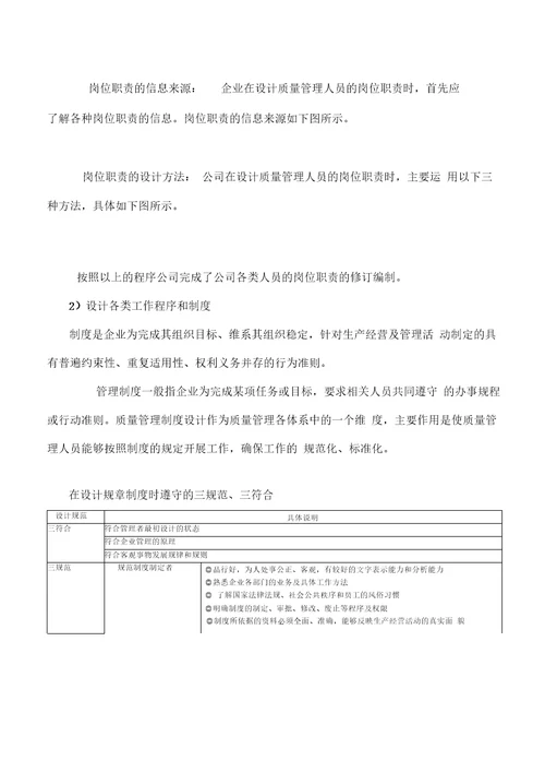 公司质量管理策划方案