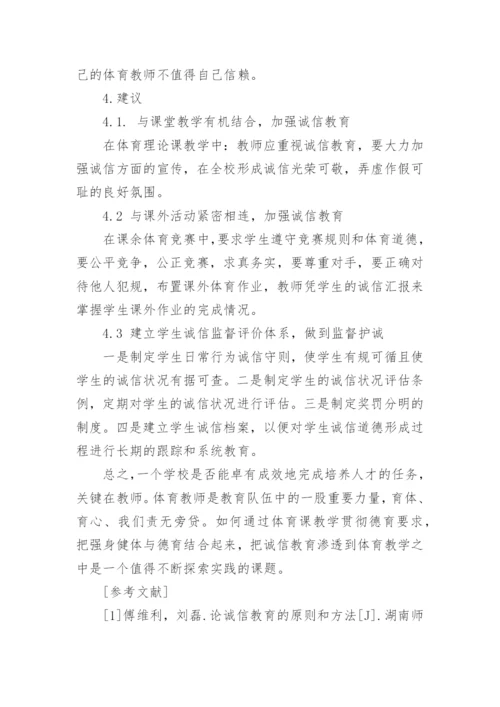 关于如何构建社会诚信的论文.docx
