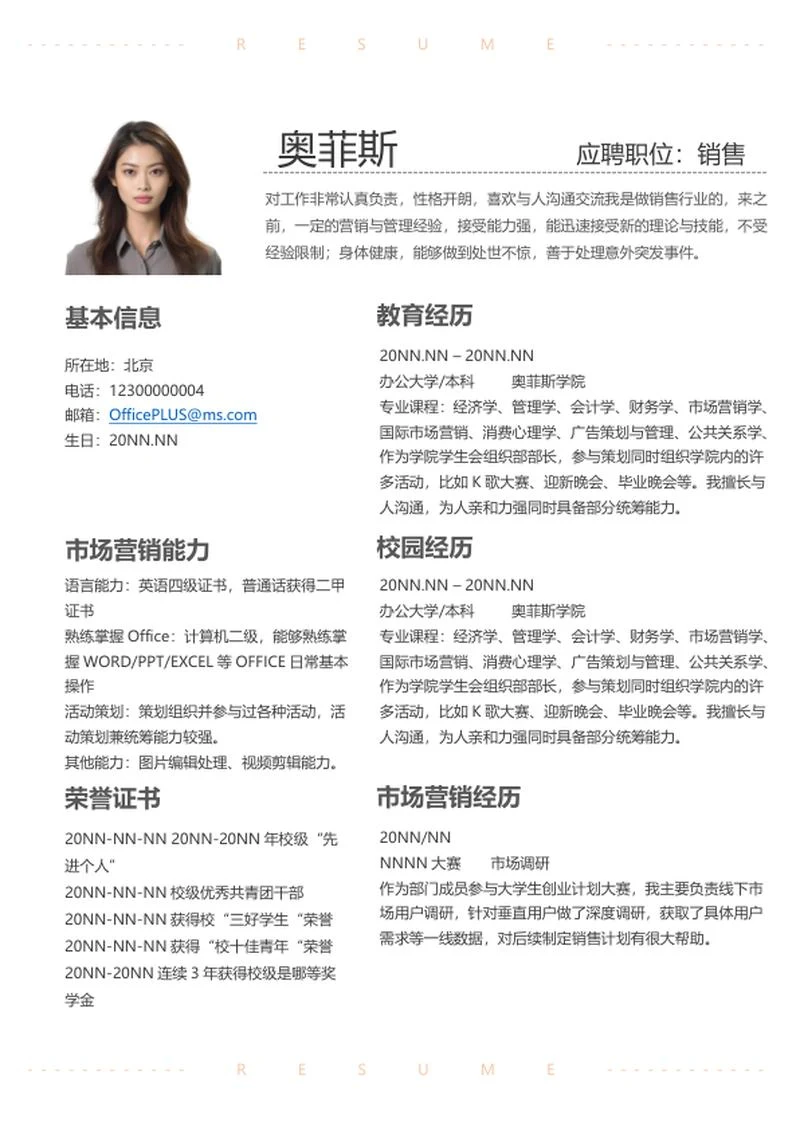 销售求职简历word模板