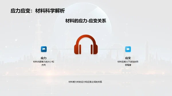 工程力学实践探索