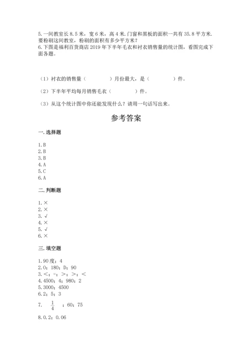 人教版五年级下册数学期末测试卷带答案ab卷.docx