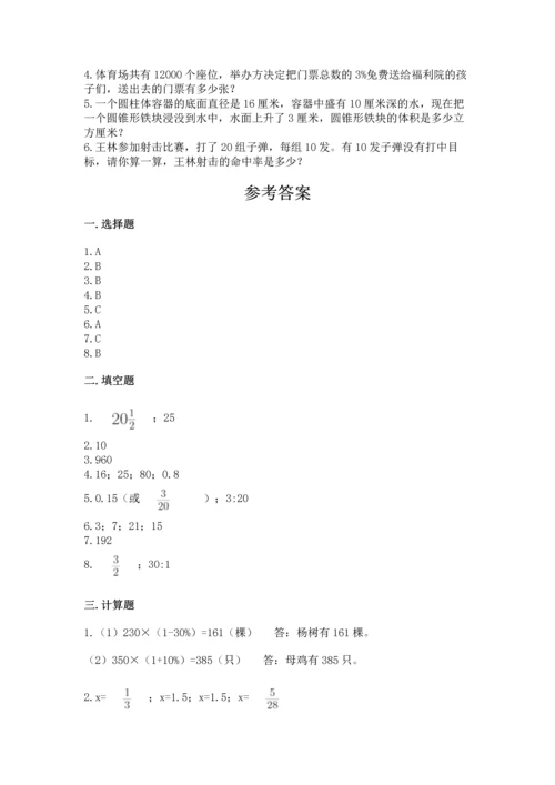 人教版六年级下册数学期末考试试卷含答案【新】.docx