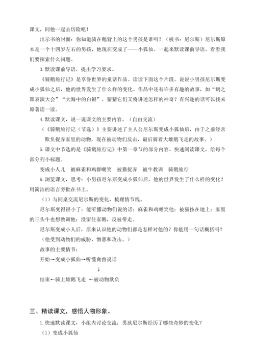 统编版六下6.骑鹅旅行记（节选）（教案及教学反思）
