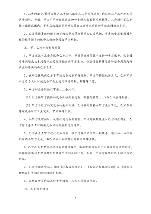 12-【行业案例】设备代理销售合同.docx