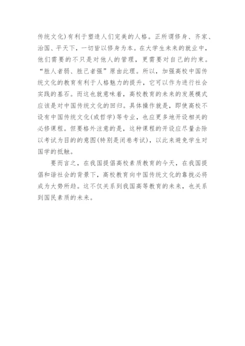 从中国管理哲学看我国高校教育的发展论文.docx