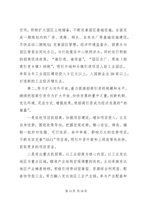 县委书记在县委全体(扩大)会议上的讲话.docx