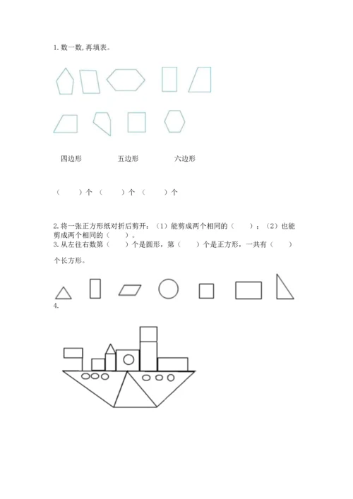 苏教版一年级下册数学第二单元 认识图形（二） 测试卷及参考答案（实用）.docx