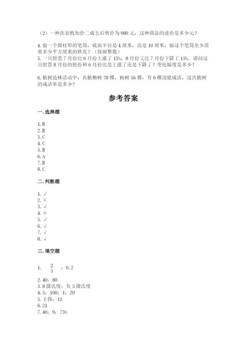 六年级下册数学期末测试卷带答案（典型题）.docx