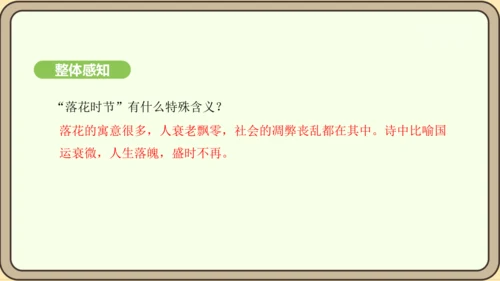 七年级语文上册第三单元课外古诗词诵读（一）-江南逢李龟年 课件（27张PPT)