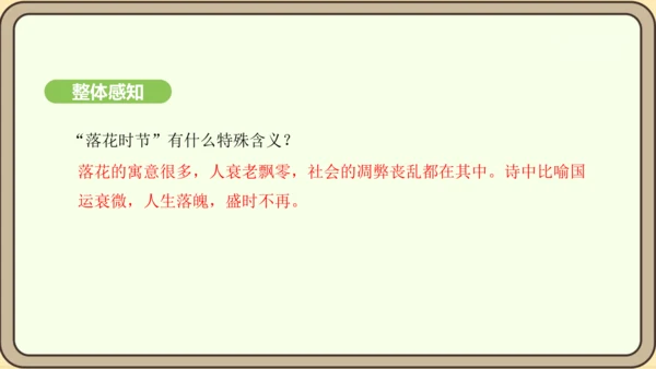 七年级语文上册第三单元课外古诗词诵读（一）-江南逢李龟年 课件（27张PPT)