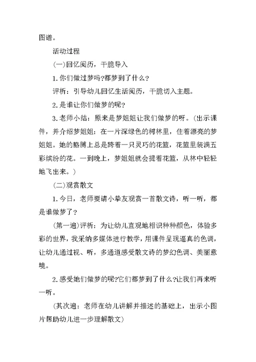 《梦》大班语言教案