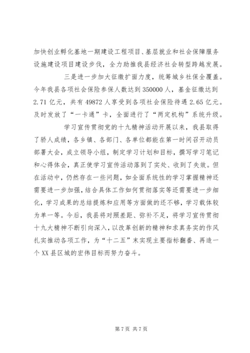 学习宣传贯彻党的十九大精神情况报告.docx