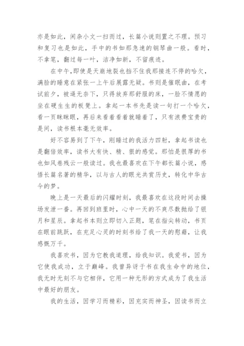 我读书我快乐主题优秀作文 我爱读书作文800字10篇.docx