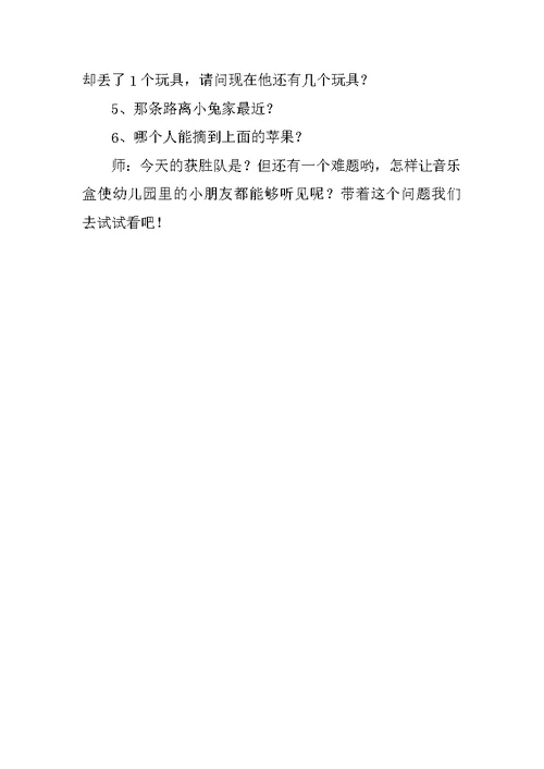 大班语言活动观摩课教案：会飞的音乐盒