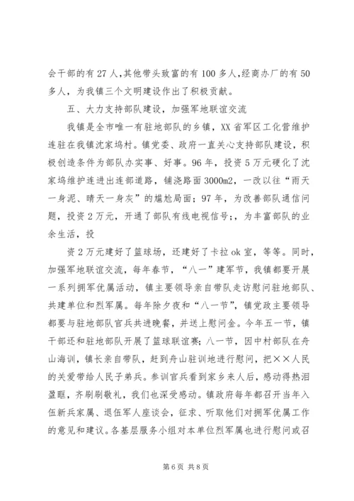 双拥优抚精细化管理工作落实情况汇报 (3).docx