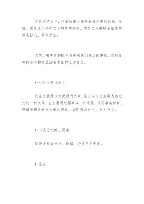 托物寓理说理形象-议论文写作方法.docx