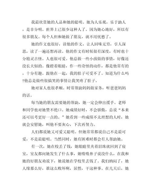 我的同学600字优秀作文