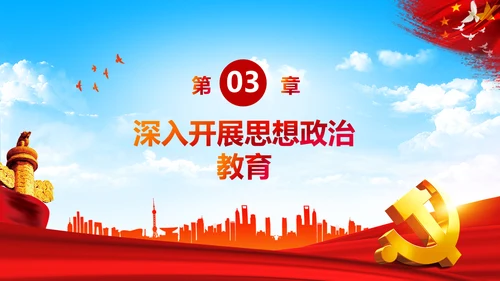 关于新时代加强和改进思想政治工作的意见PPT