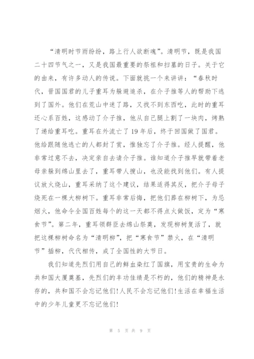 清明三月三主题演讲稿5篇.docx