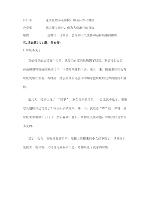 部编版道德与法治三年级下册期末测试卷有精品答案.docx