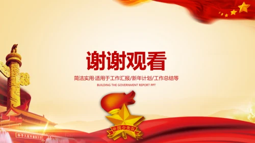 少先队少年先锋队红领巾工作总结汇报PPT