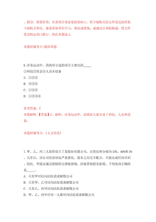 2022年山西运城市中心医院招考聘用高层次急需紧缺卫生专业技术人员256人模拟试卷附答案解析第3期