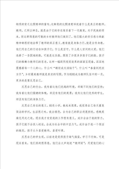 立师德铸师魂征文