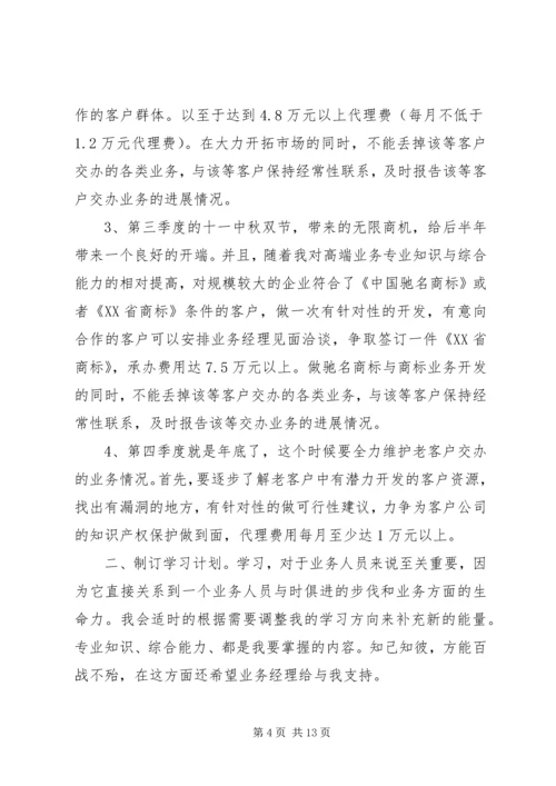 村干部党员计划大全.docx