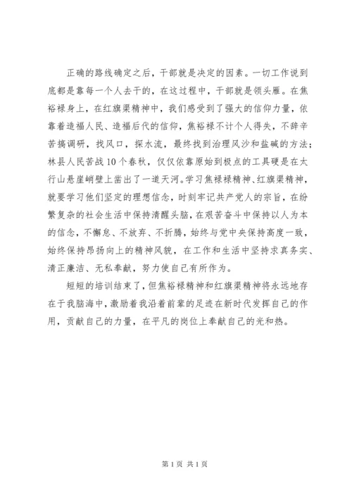 学习红旗渠精神心得体会_1.docx