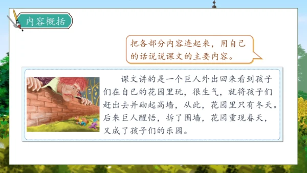 【核心素养】部编版语文四年级下册-27.巨人的花园 第1课时（课件）