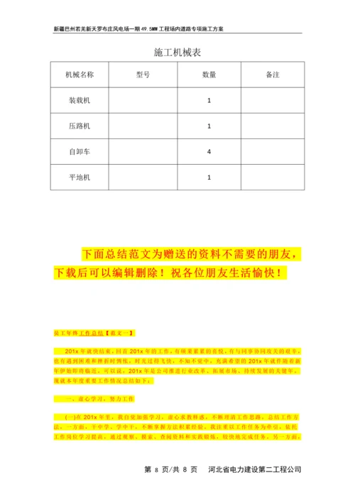 场内道路专项施工方案.docx