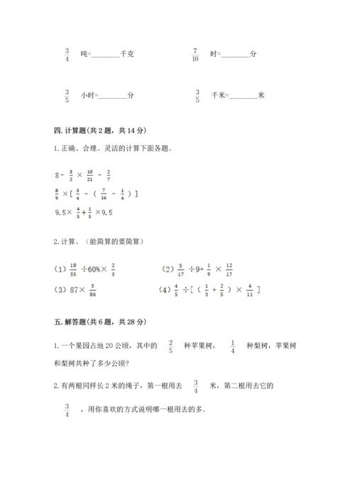 人教版六年级上册数学期中测试卷带解析答案.docx