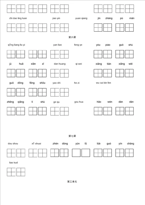 三年级拼音填汉字