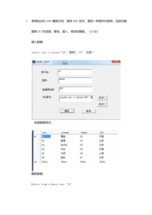 2023年西北工业大学数据库实验报告.docx