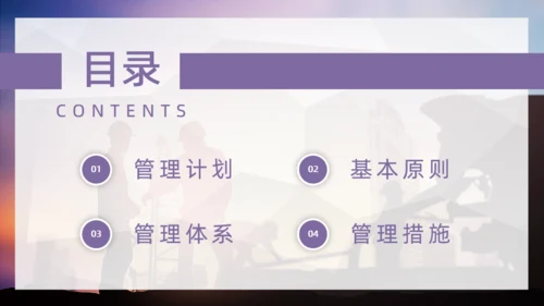 项目安全管理培训通用PPT模板