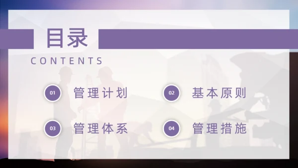 项目安全管理培训通用PPT模板