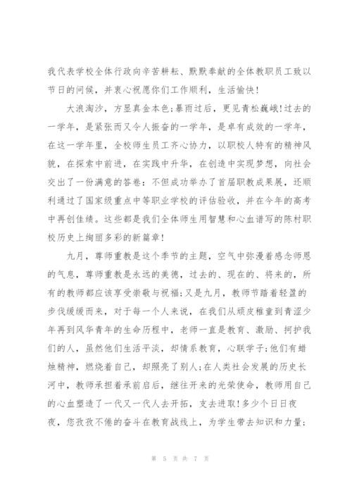 学生教师节主题演讲稿100字3篇.docx