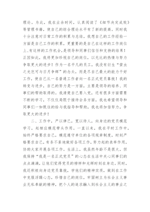 预备党员2024第二季度思想汇报.docx