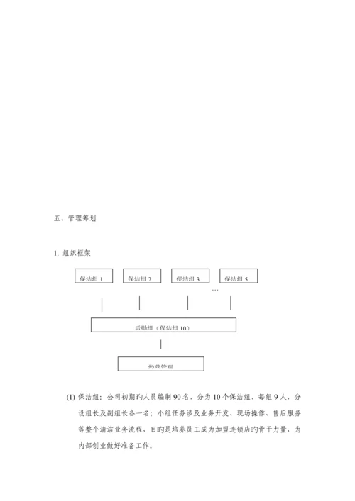 清洁服务有限公司营运综合计划专题方案.docx