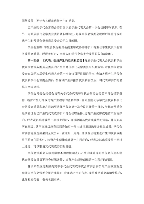 北京大学法学院学生会综合章程.docx