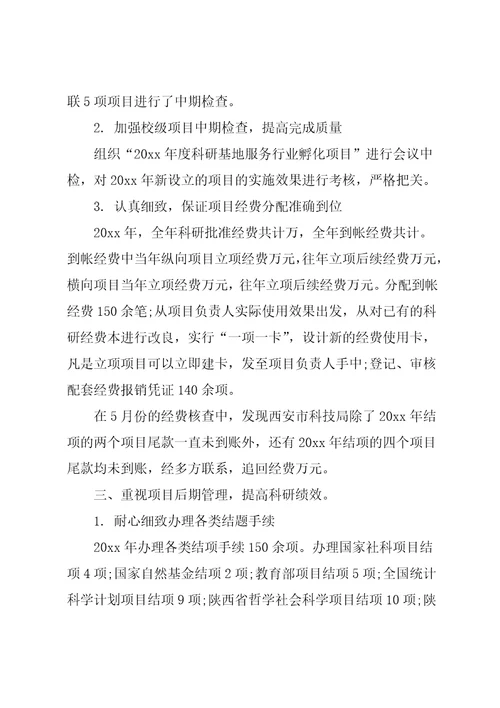 项目管理科20xx年度述职报告