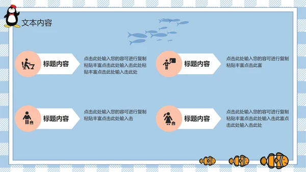 蓝色卡通家长会PPT模板