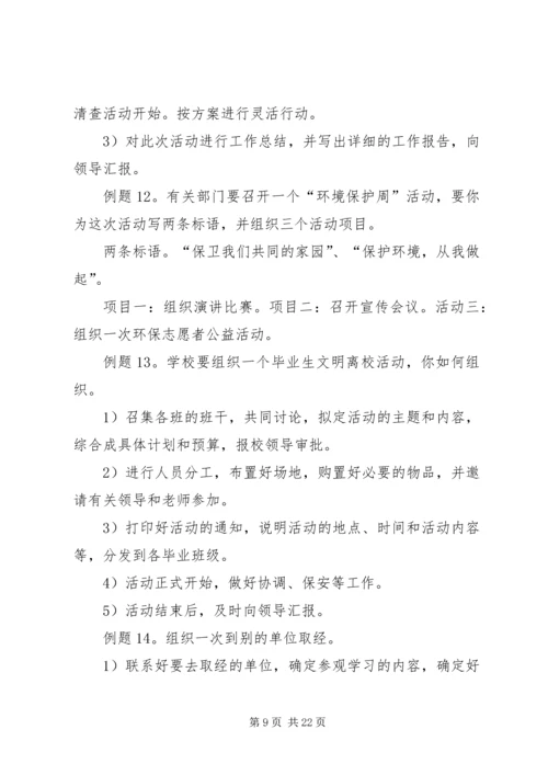 组织计划类(组织会议).docx