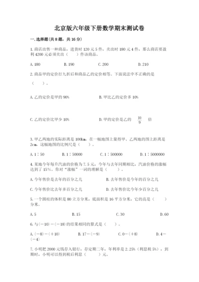 北京版六年级下册数学期末测试卷附答案（实用）.docx