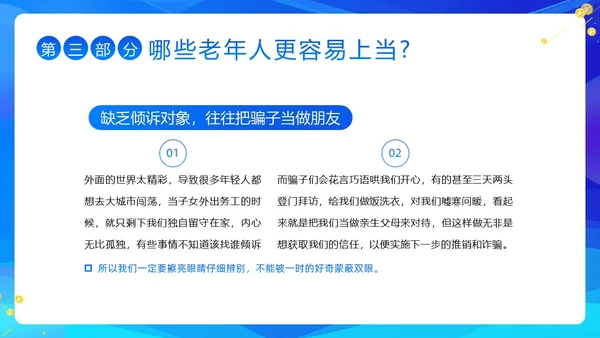 老年人防诈骗防电信诈骗老年人反诈骗PPT课件世界电信日