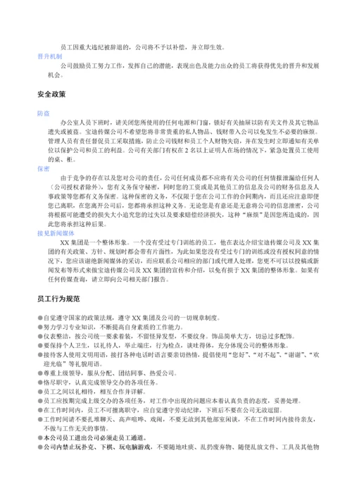 19-【传媒公司】-员工手册.docx