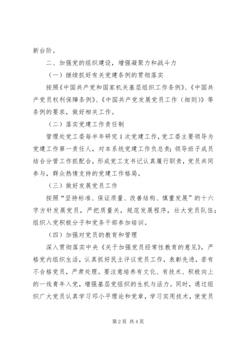 管理处XX年党务公开工作计划.docx