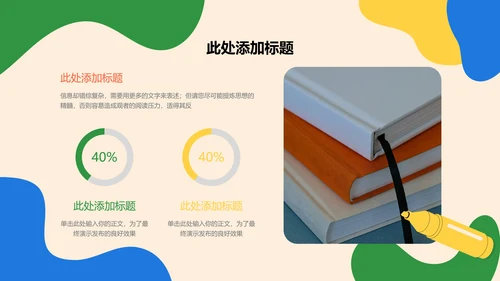 彩色可爱卡通风美术教学通用PPT演示模板