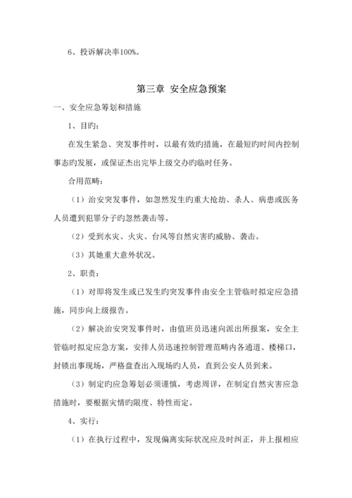 医院保安服务专题方案.docx