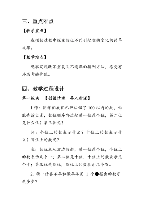 《摆一摆，想一想》（教案）人教版一年级数学下册